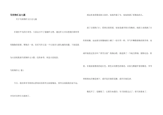 写状物汇总九篇