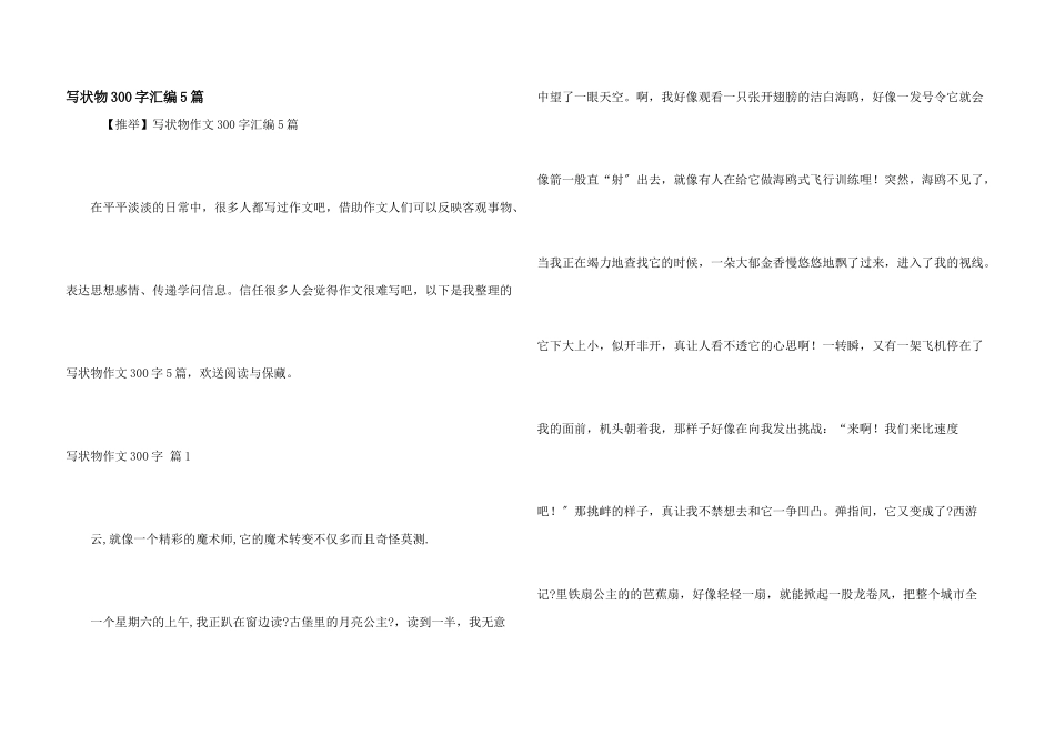 写状物300字汇编5篇_第1页