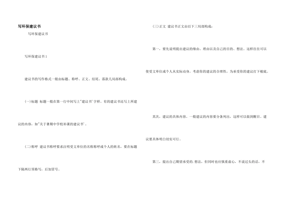 写环保建议书_第1页