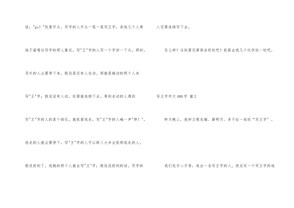 写王字400字四篇_第2页