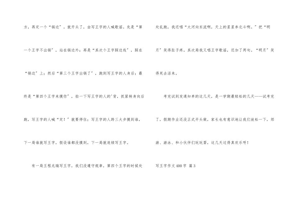 写王字400字四篇_第3页