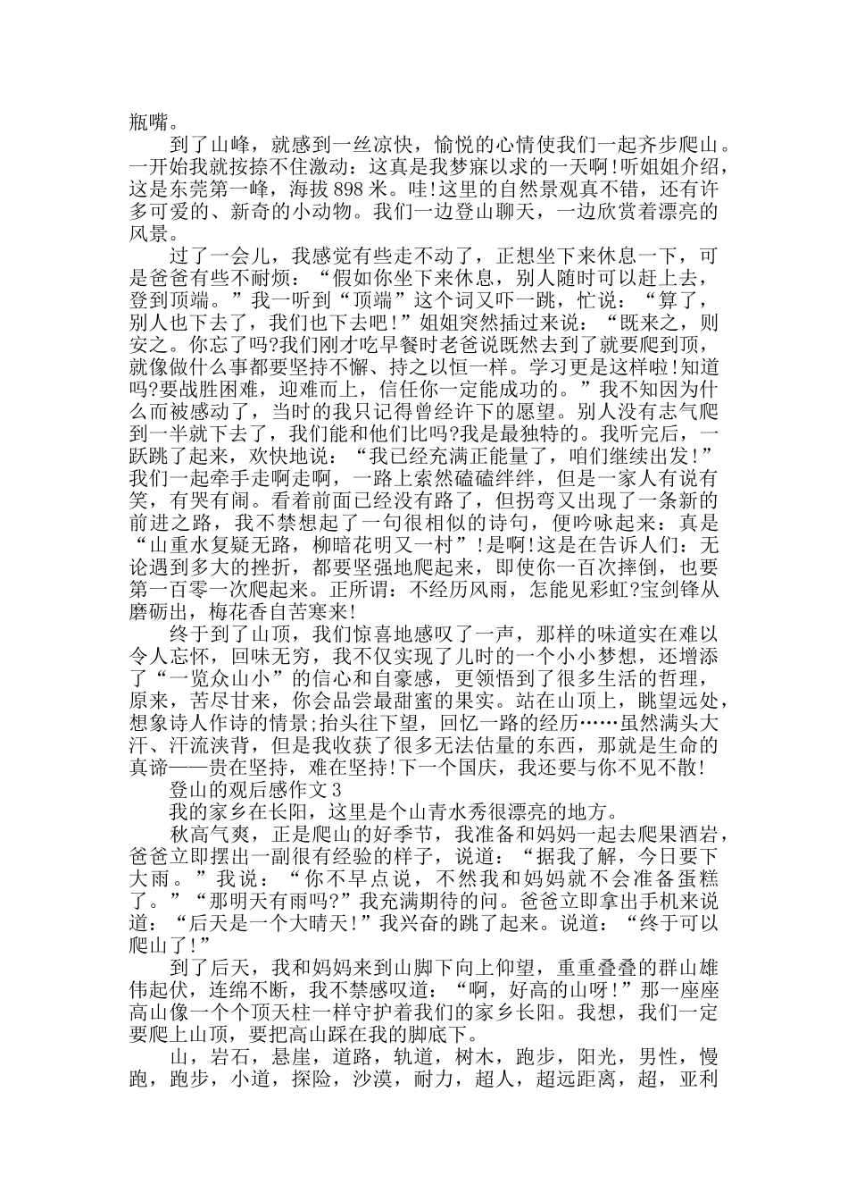 写登山的观后感作文精选5篇800字_第2页