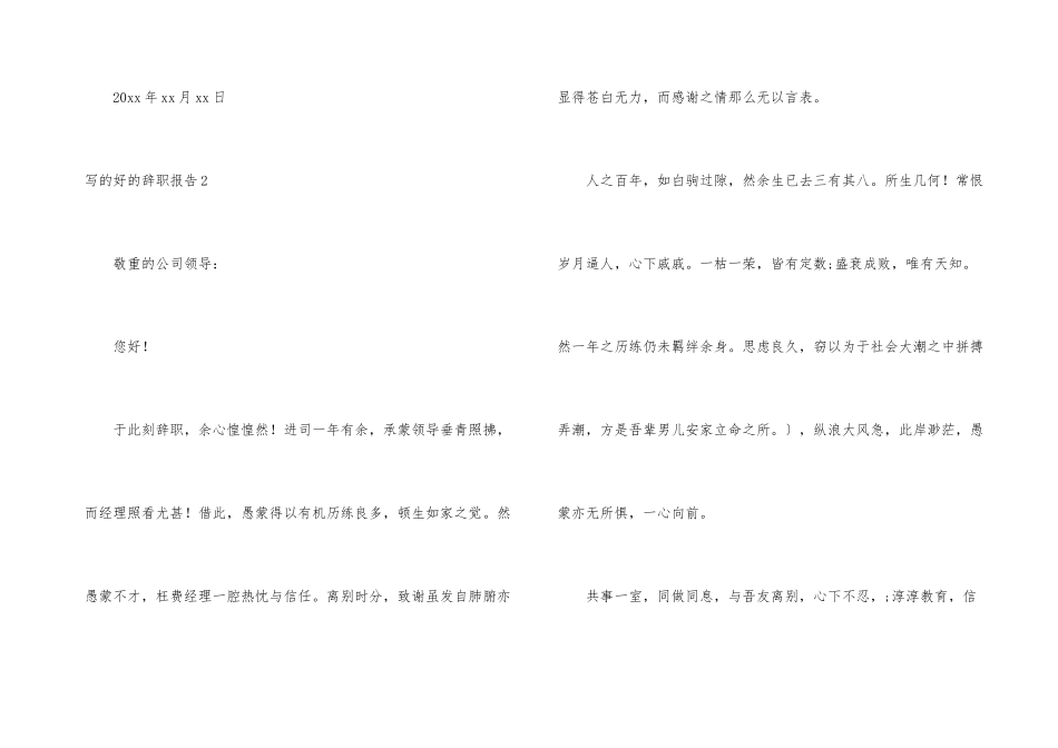 写的好的辞职报告_第3页