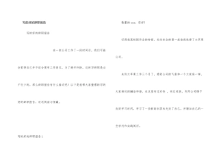 写的好的辞职报告