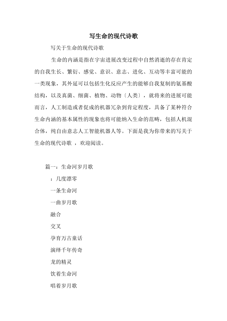写生命的现代诗歌_第1页