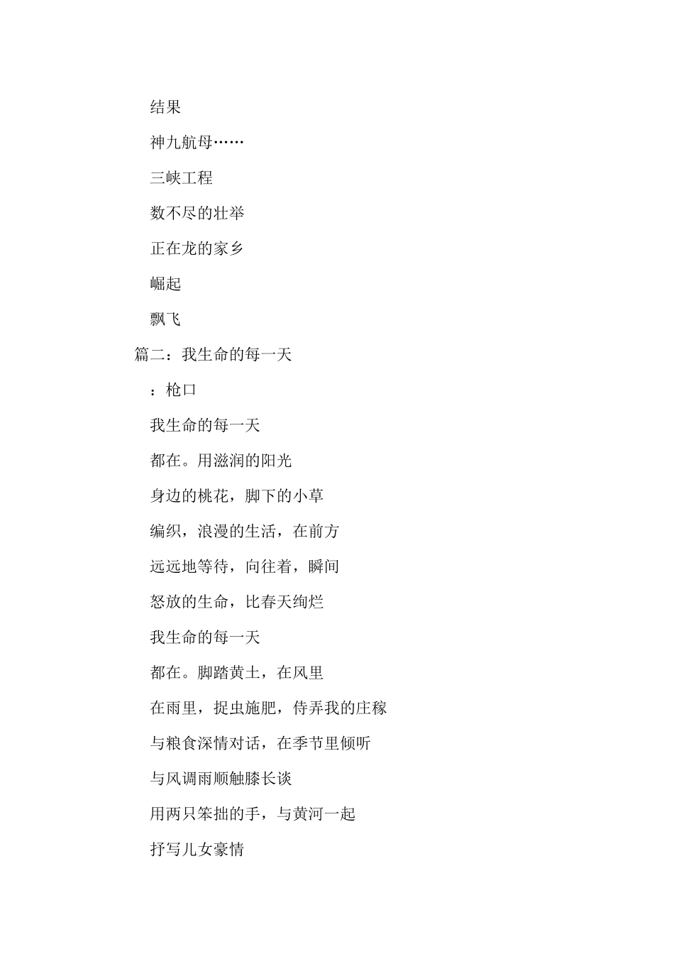 写生命的现代诗歌_第3页