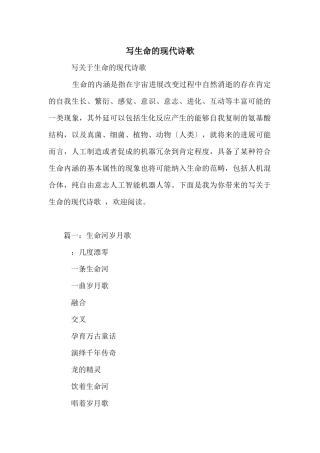 写生命的现代诗歌