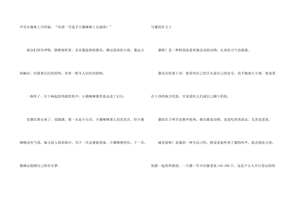 写猫的集锦15篇_第2页