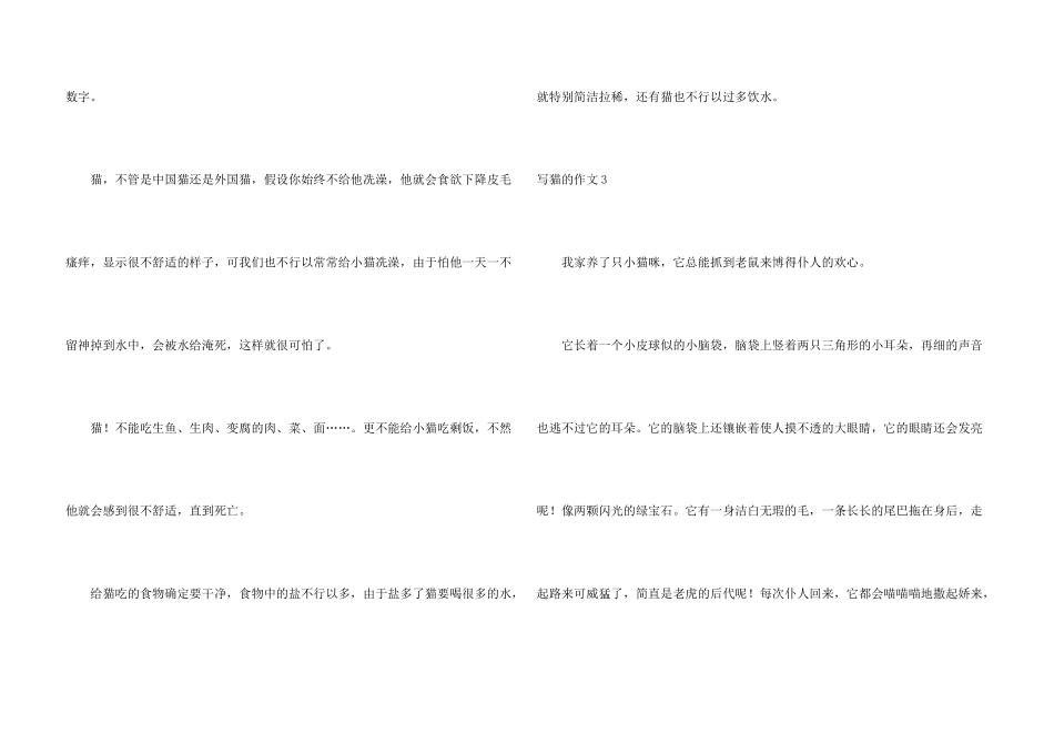 写猫的集锦15篇_第3页