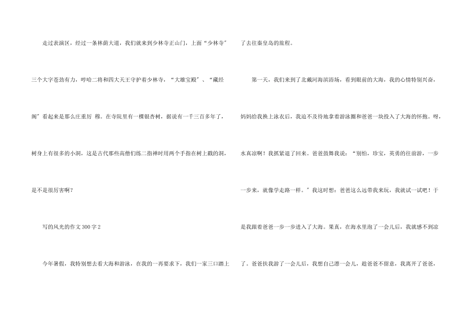 写的景色的300字_第2页