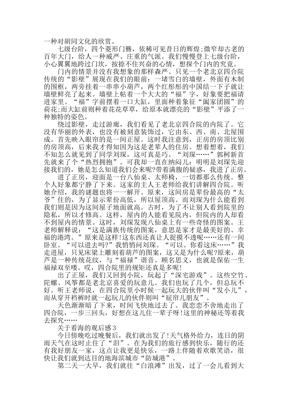 写看海的观后感800字5篇_第2页