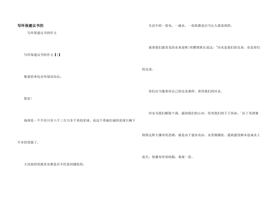 写环保建议书的_第1页
