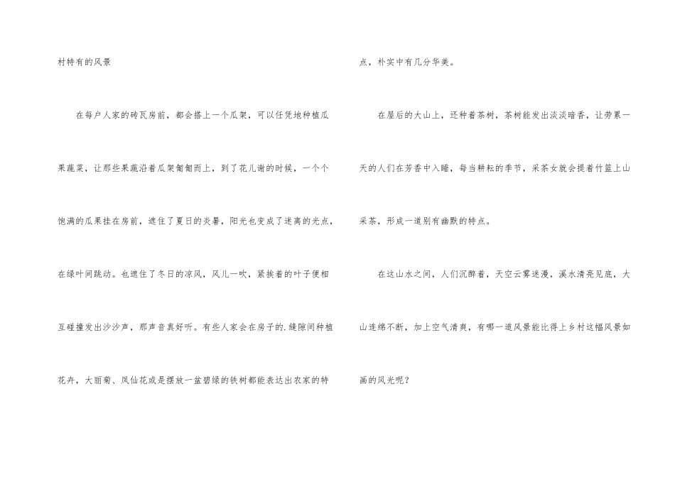 写田园美景周记600字_第2页