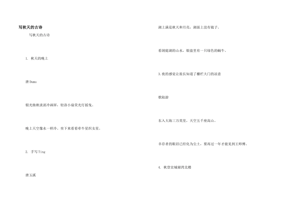 写秋天的古诗_第1页