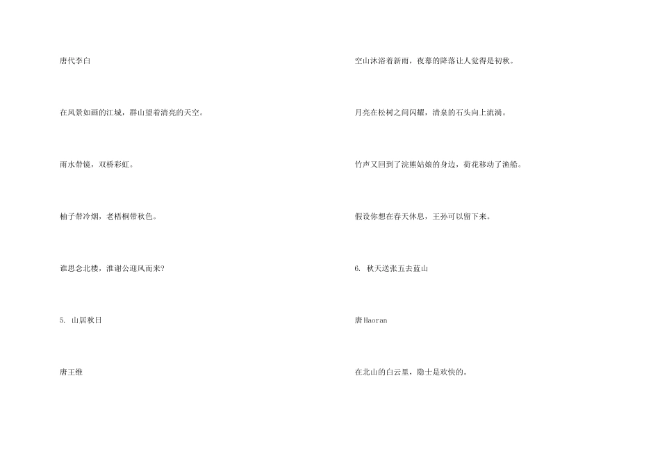 写秋天的古诗_第2页