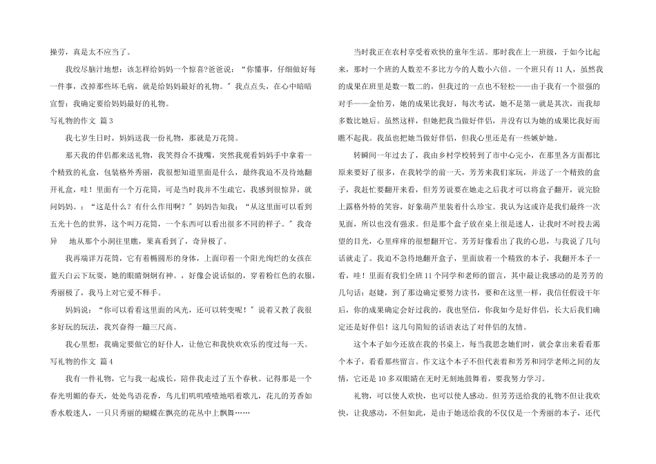 写礼物的集锦6篇_第2页