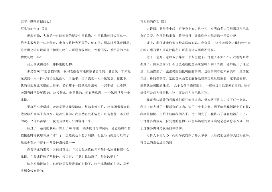 写礼物的集锦6篇_第3页