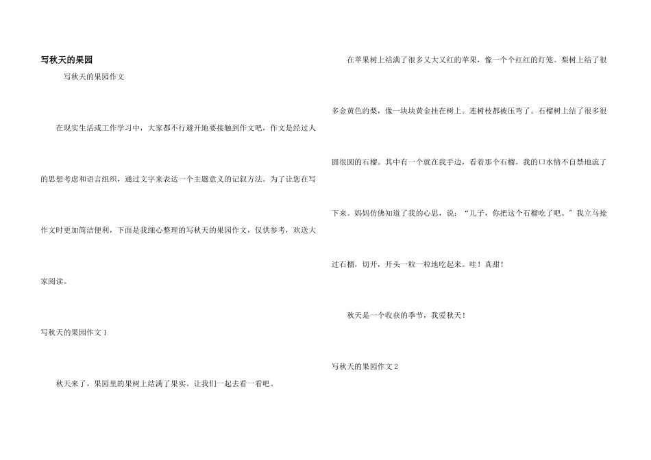 写秋天的果园_第1页