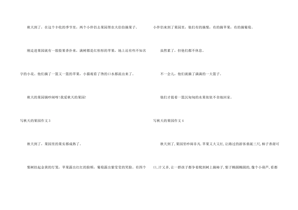 写秋天的果园_第2页