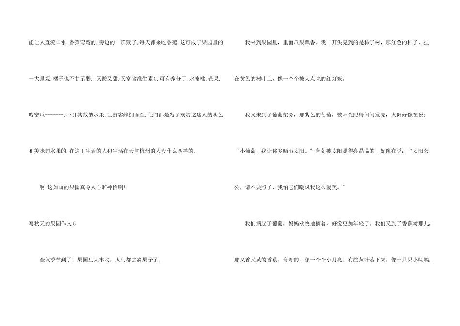 写秋天的果园_第3页