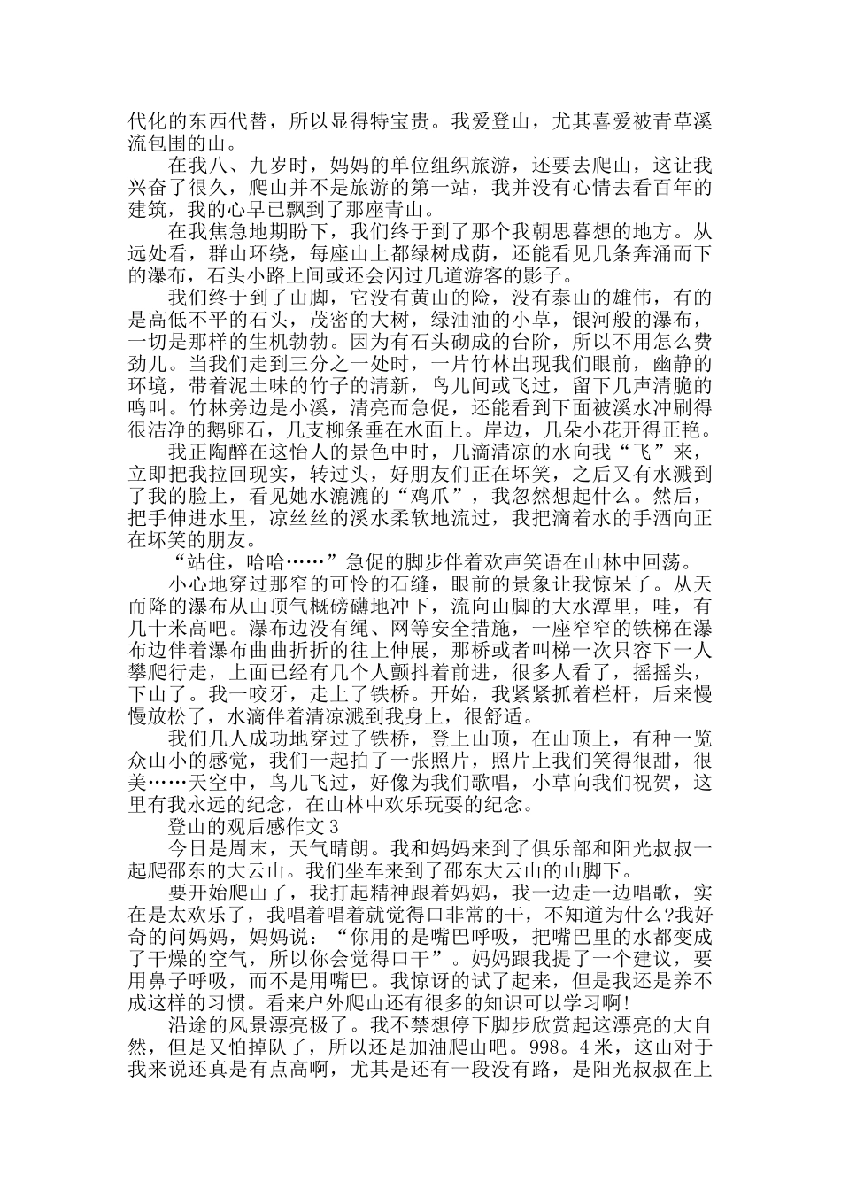 写登山的观后感作文800字_第2页