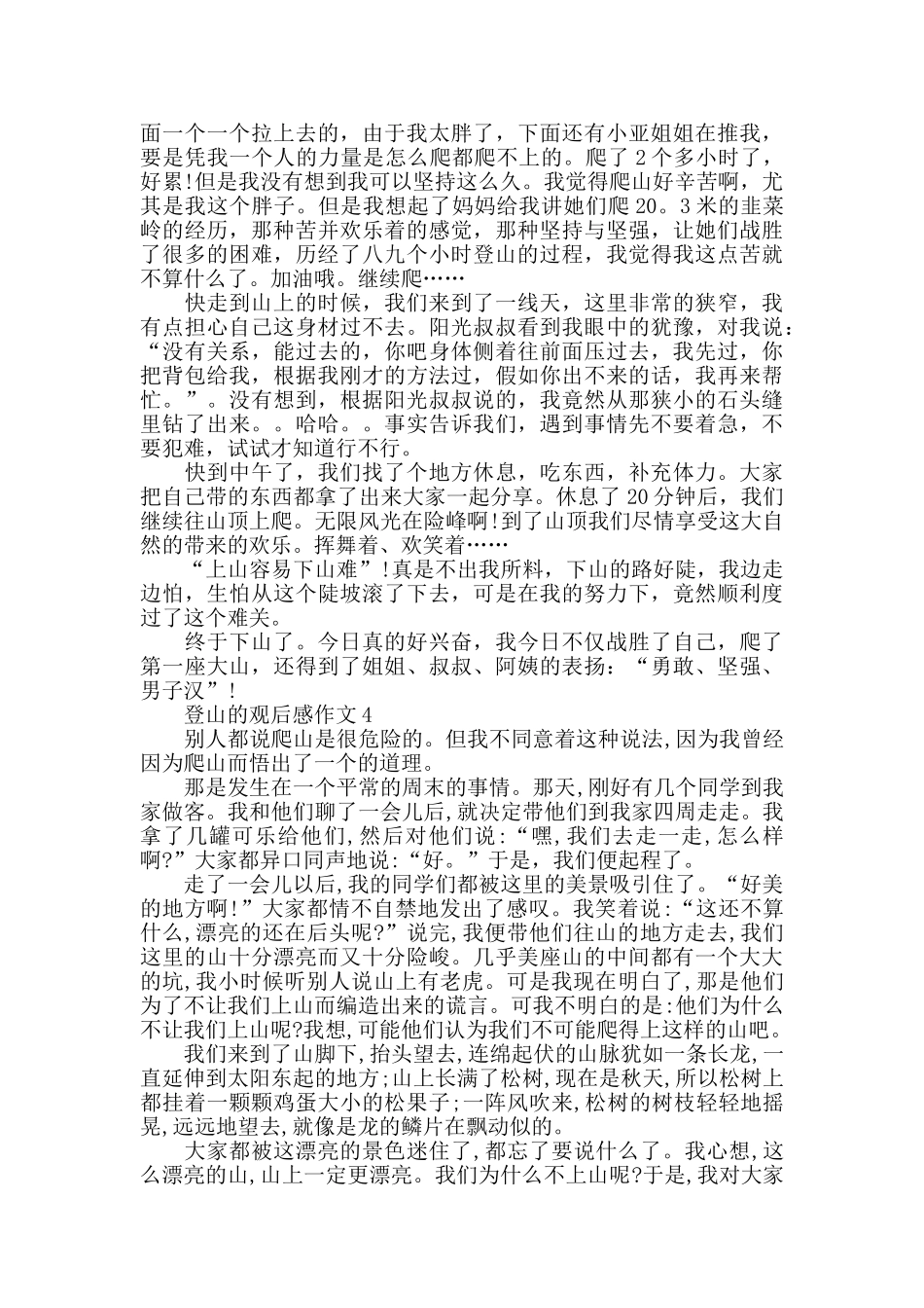 写登山的观后感作文800字_第3页