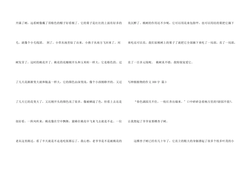 写种植植物的300字集合8篇_第3页