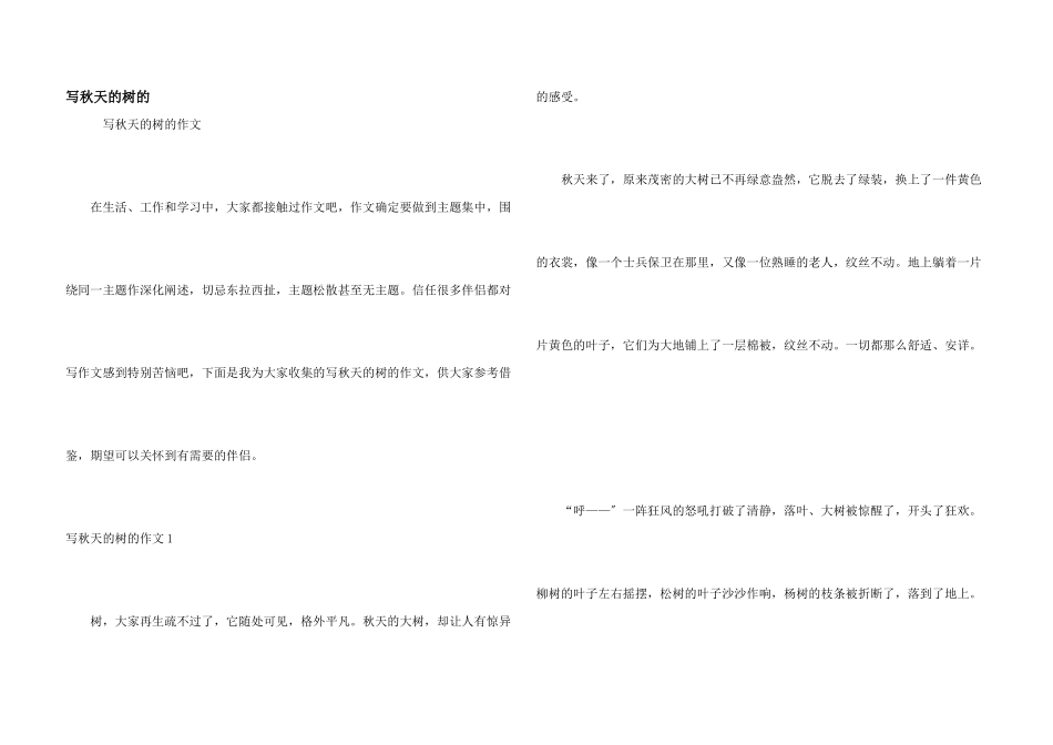 写秋天的树的_第1页