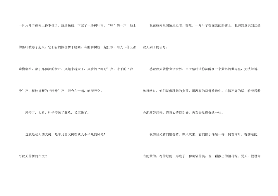 写秋天的树的_第2页