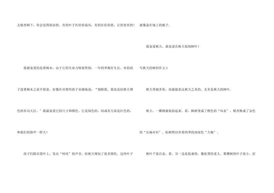 写秋天的树的_第3页