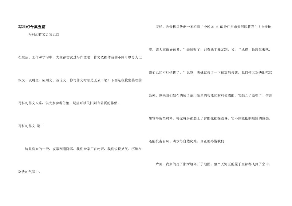 写科幻合集五篇_第1页