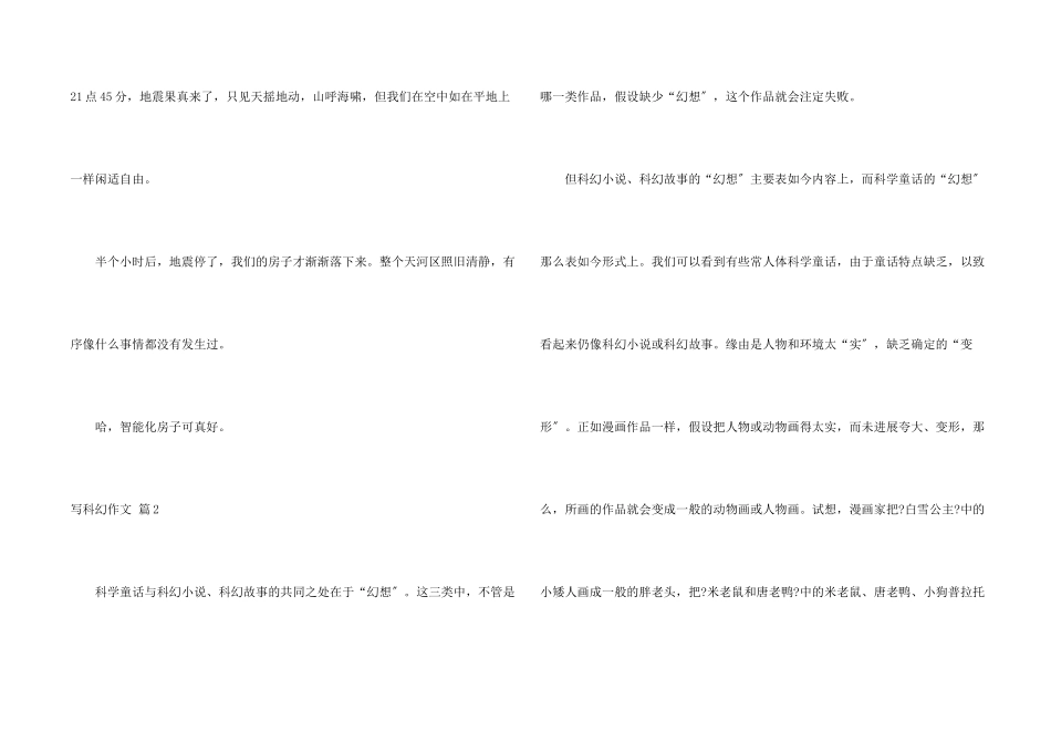 写科幻合集五篇_第2页