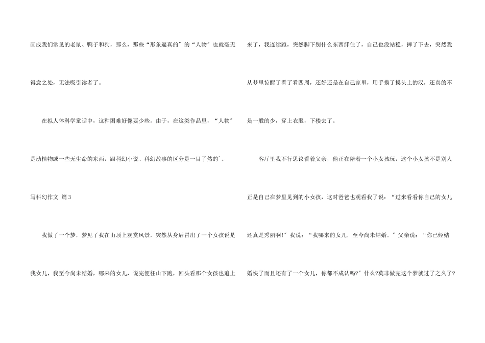 写科幻合集五篇_第3页