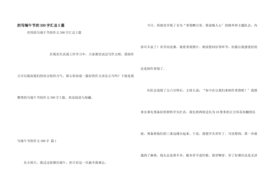 写端午节300字汇总5篇_第1页
