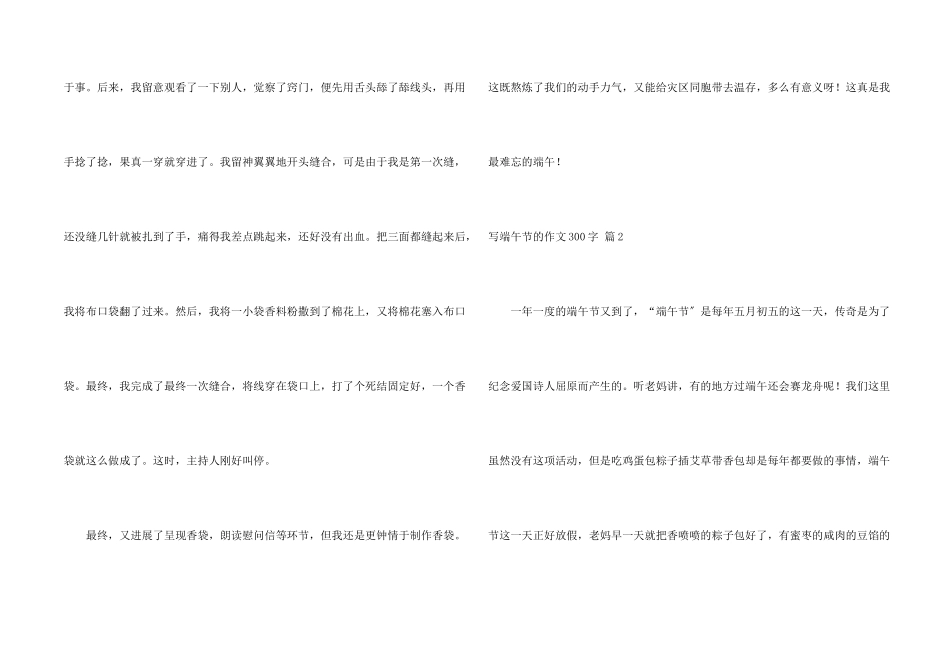 写端午节300字汇总5篇_第2页