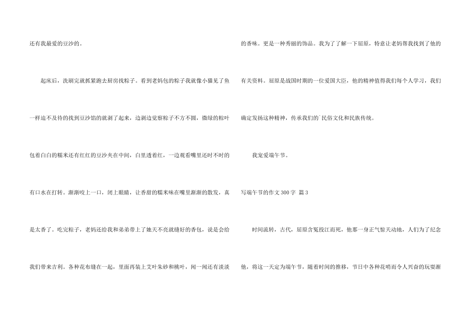 写端午节300字汇总5篇_第3页
