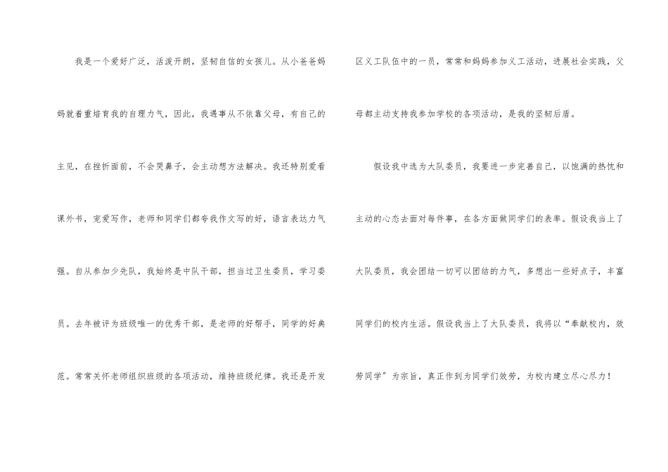 写竞选班干部的演讲稿_第2页