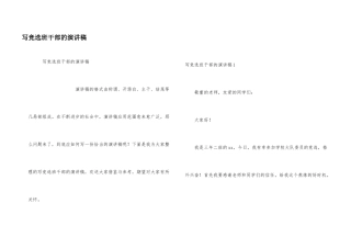 写竞选班干部的演讲稿