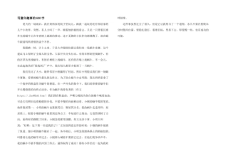 写童年趣事的600字