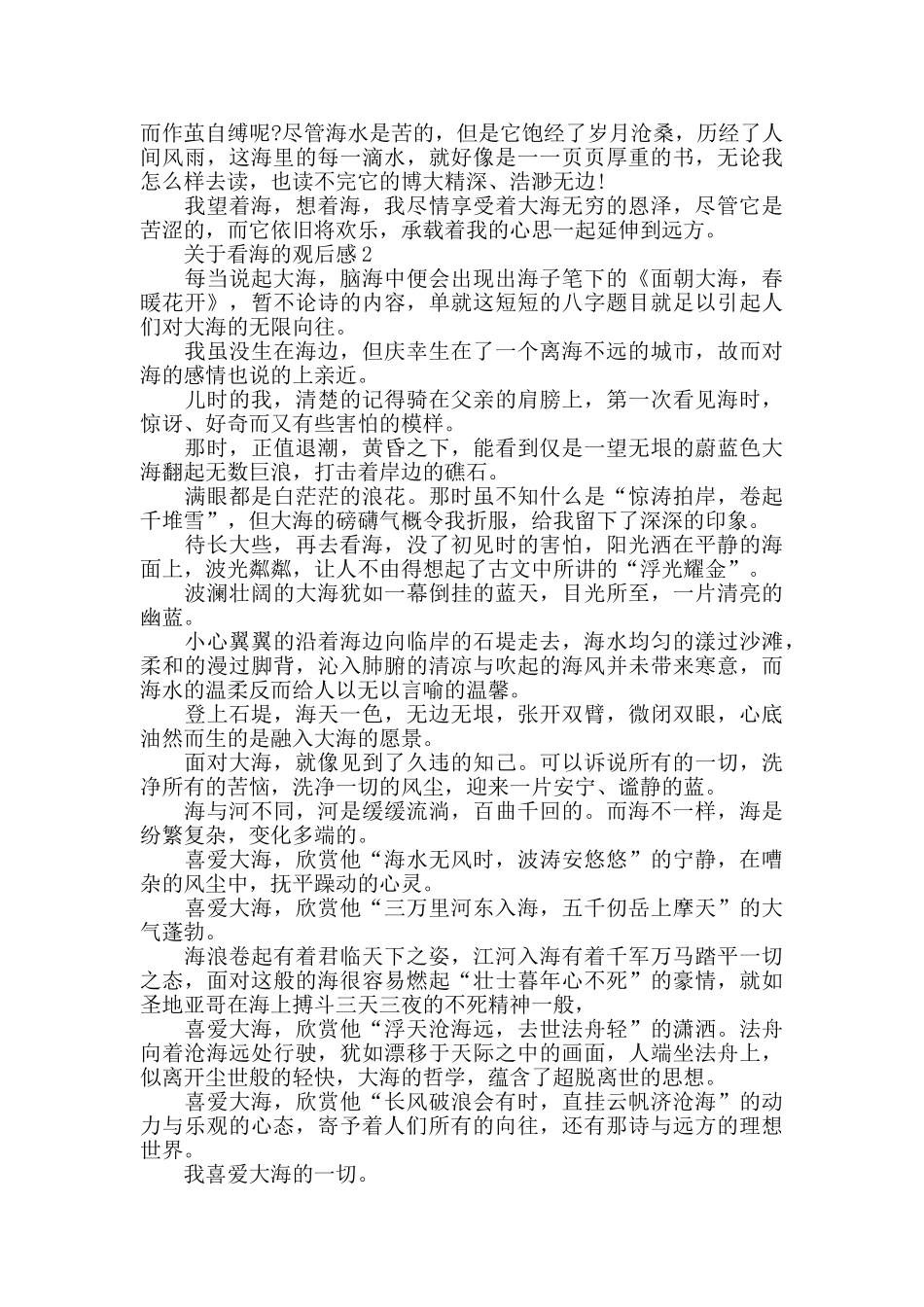 写看海的观后感范文5篇800字_第2页
