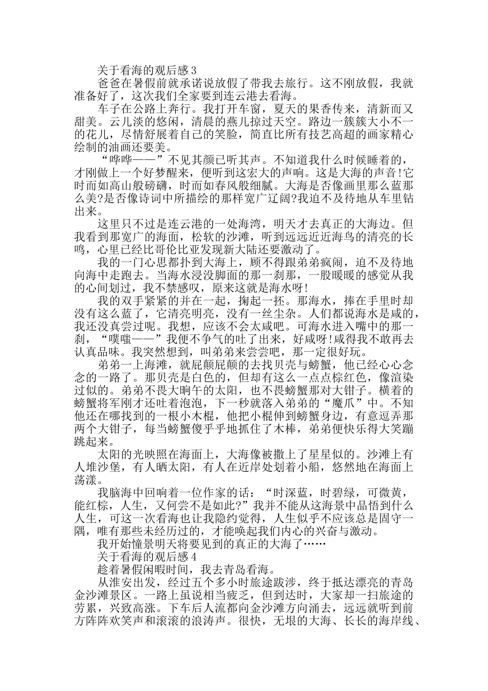写看海的观后感范文5篇800字_第3页