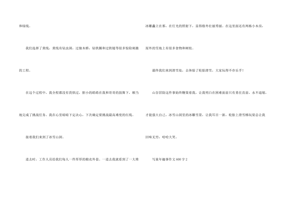 写童年趣事600字_第2页