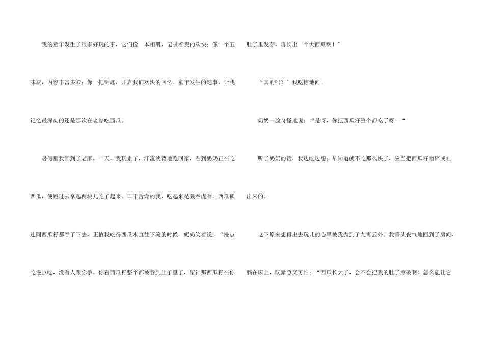 写童年趣事600字_第3页