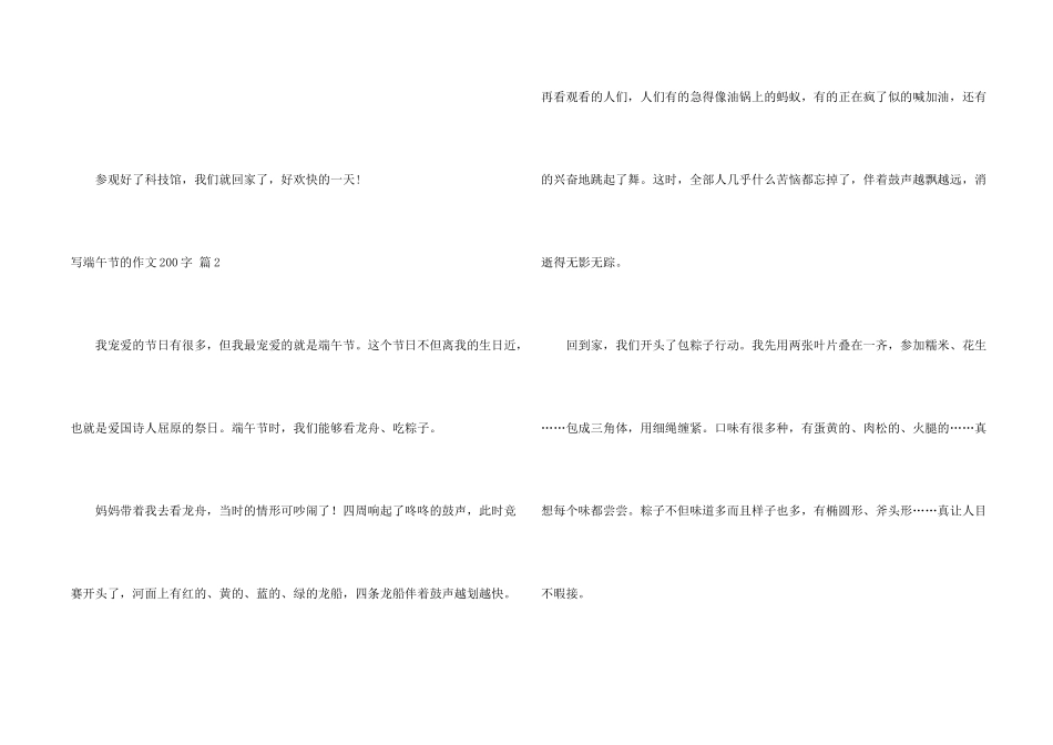 写端午节的200字锦集6篇_第2页