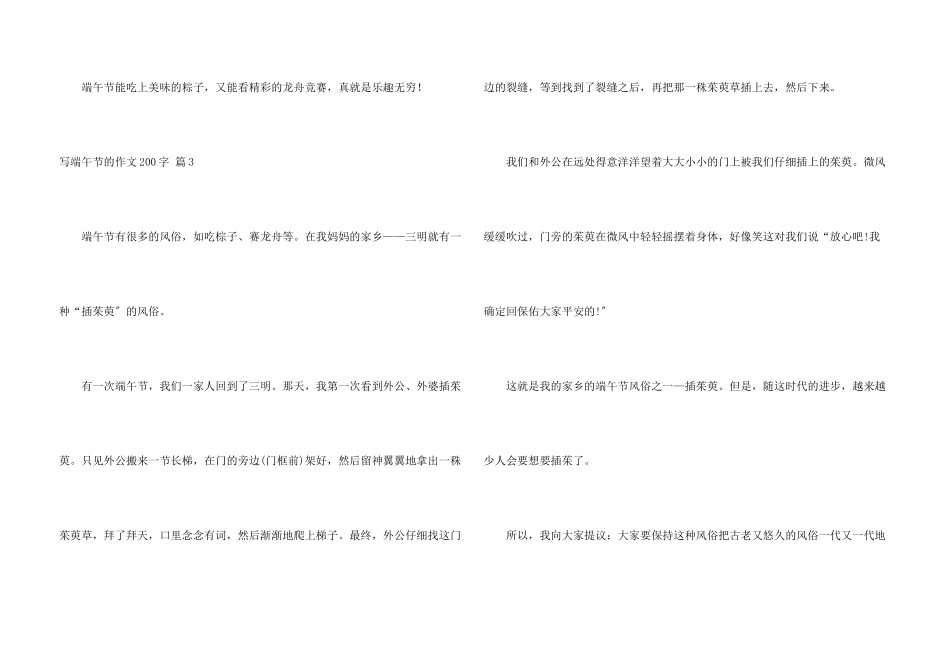 写端午节的200字锦集6篇_第3页