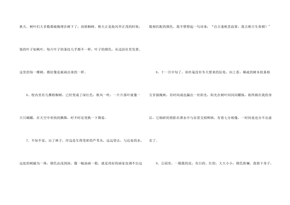 写秋天的景色比喻句_第2页