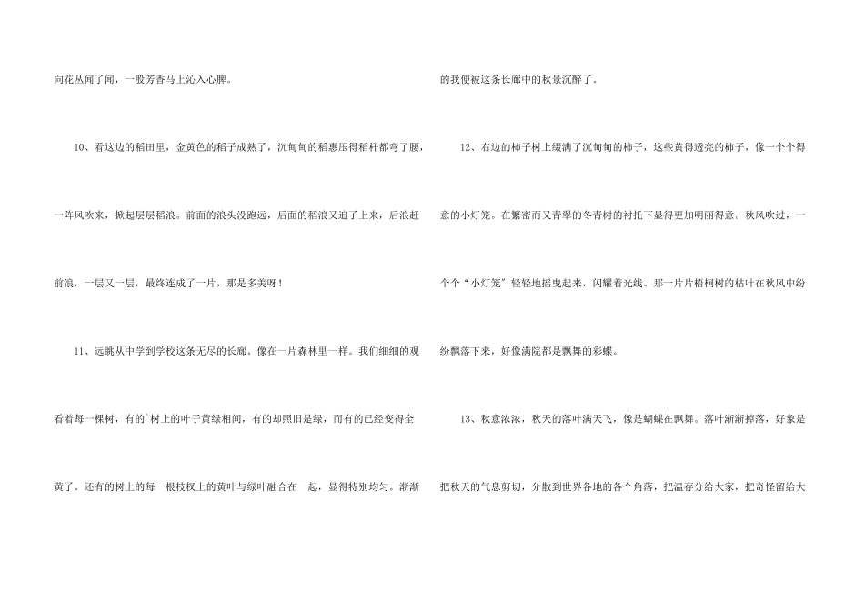 写秋天的景色比喻句_第3页