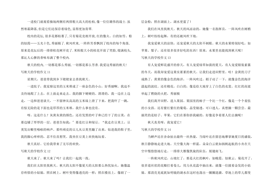 写秋天的小学_第3页