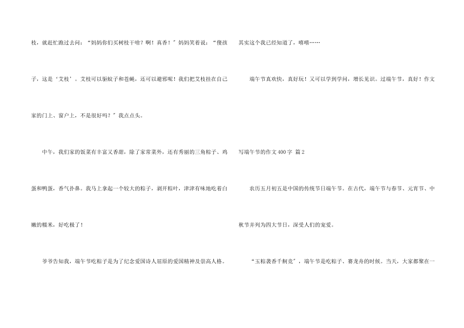 写端午节的400字八篇_第2页
