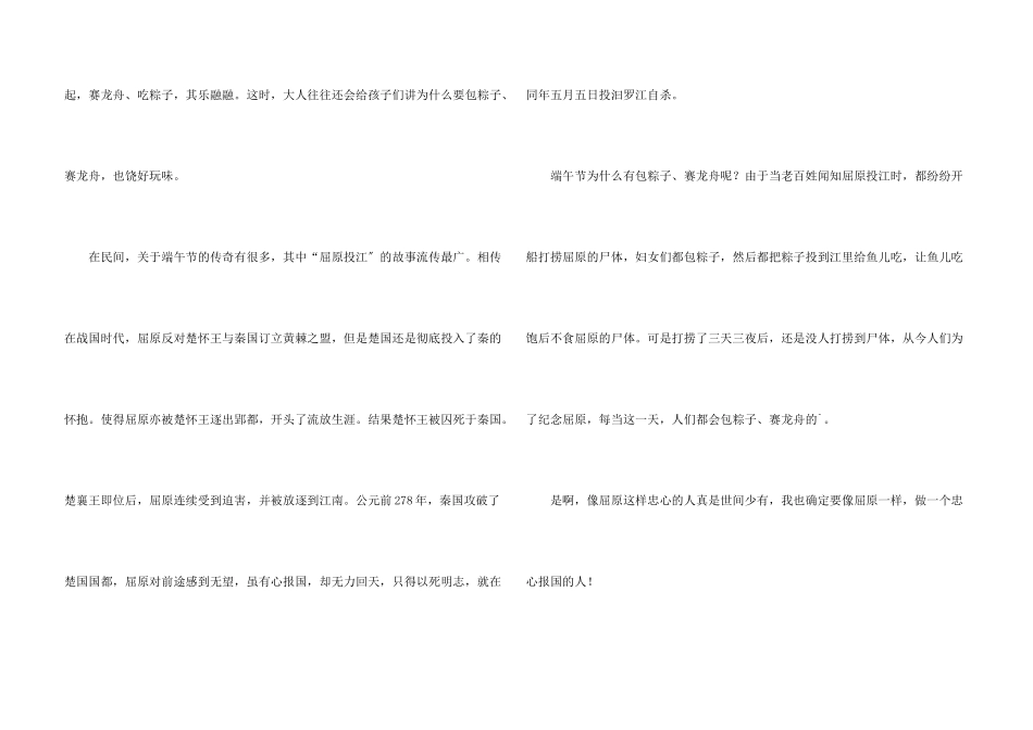 写端午节的400字八篇_第3页